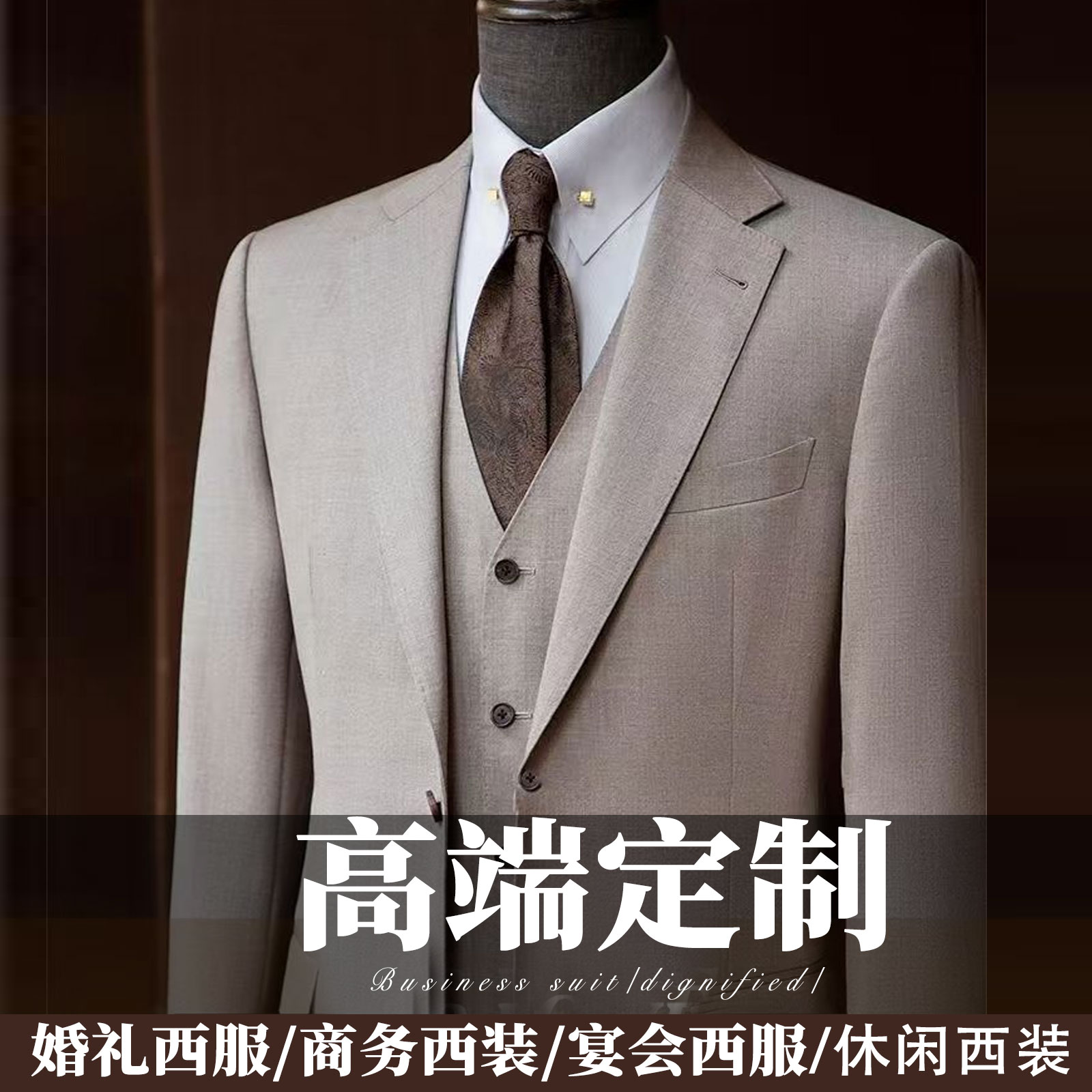 北京西服高端定制服務 北京西服高端定制服務