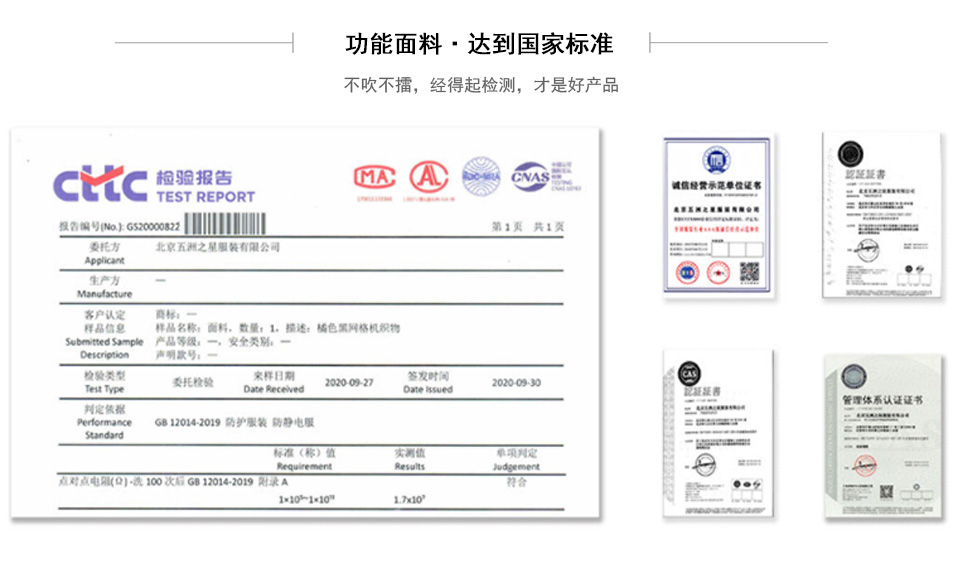 秋季長袖工作服資質證書報告