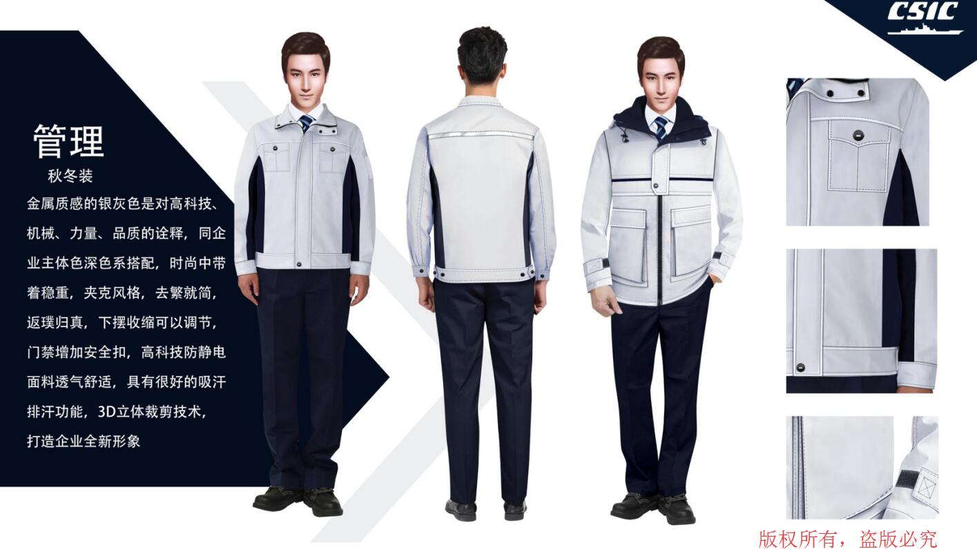 中船集團工作服定制設計方案