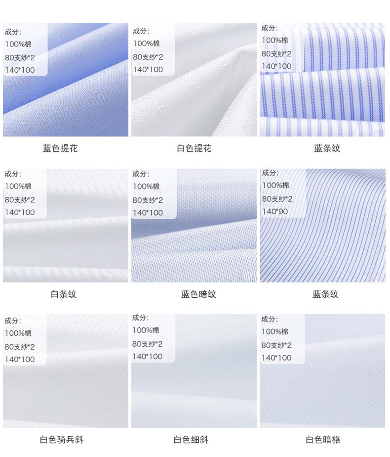 藍色休閑襯衫面料種類介紹