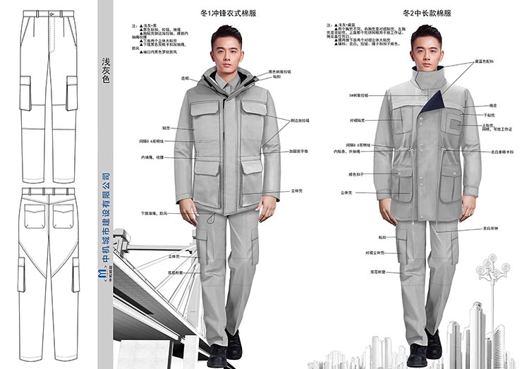 中機(jī)城市建設(shè)工作服定制設(shè)計(jì)圖