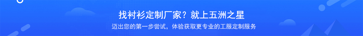 襯衫定制廠家