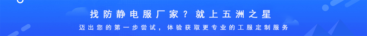 防靜電服廠家