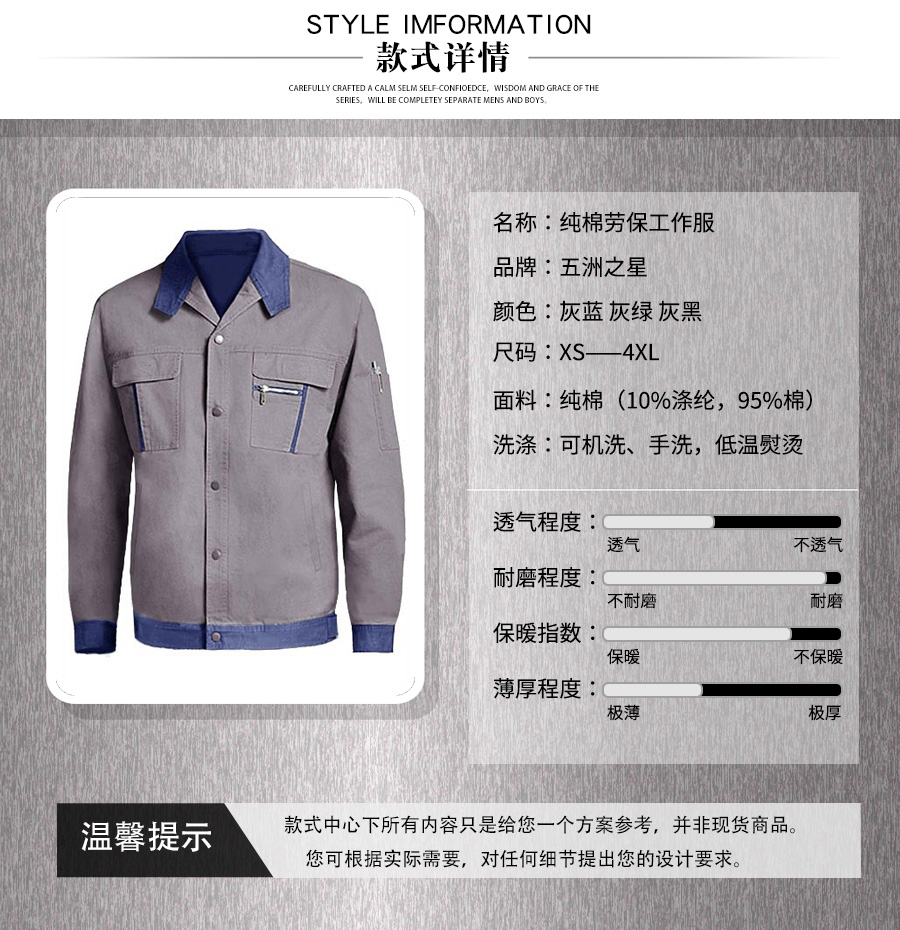 純棉勞保工作服款式詳情