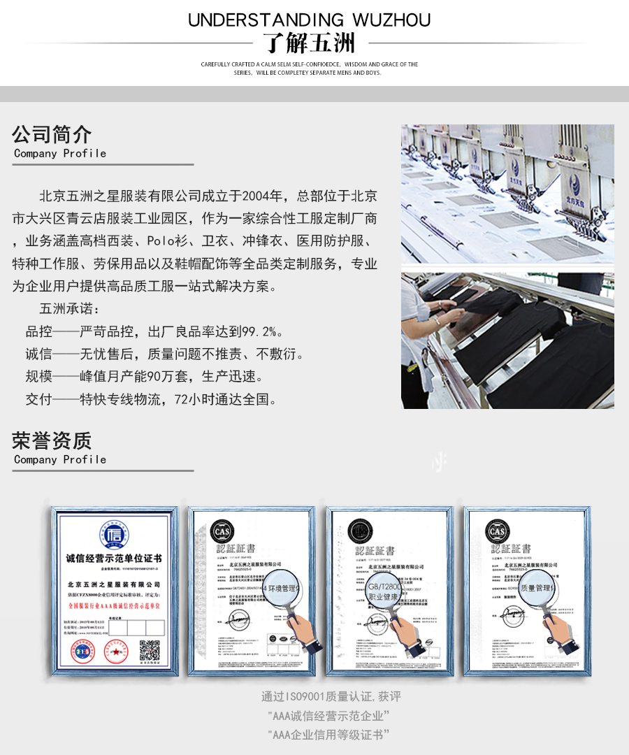 純棉勞保工作服五洲之星