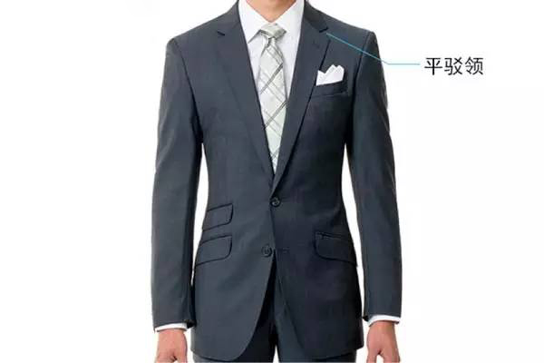 常見的西服領型都有哪些分類？