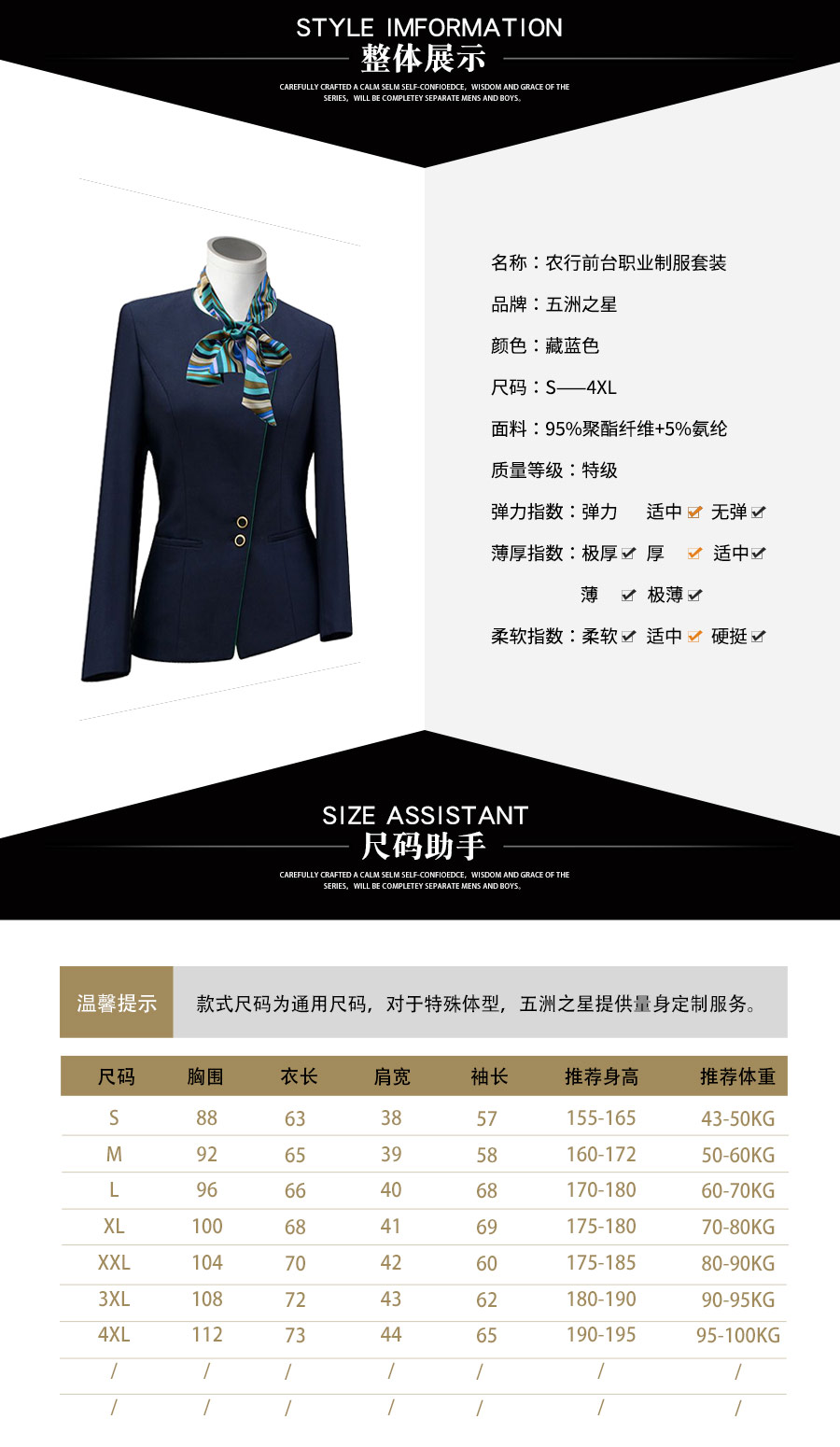 農行前臺職業制服套裝—款式詳情、尺寸尺碼