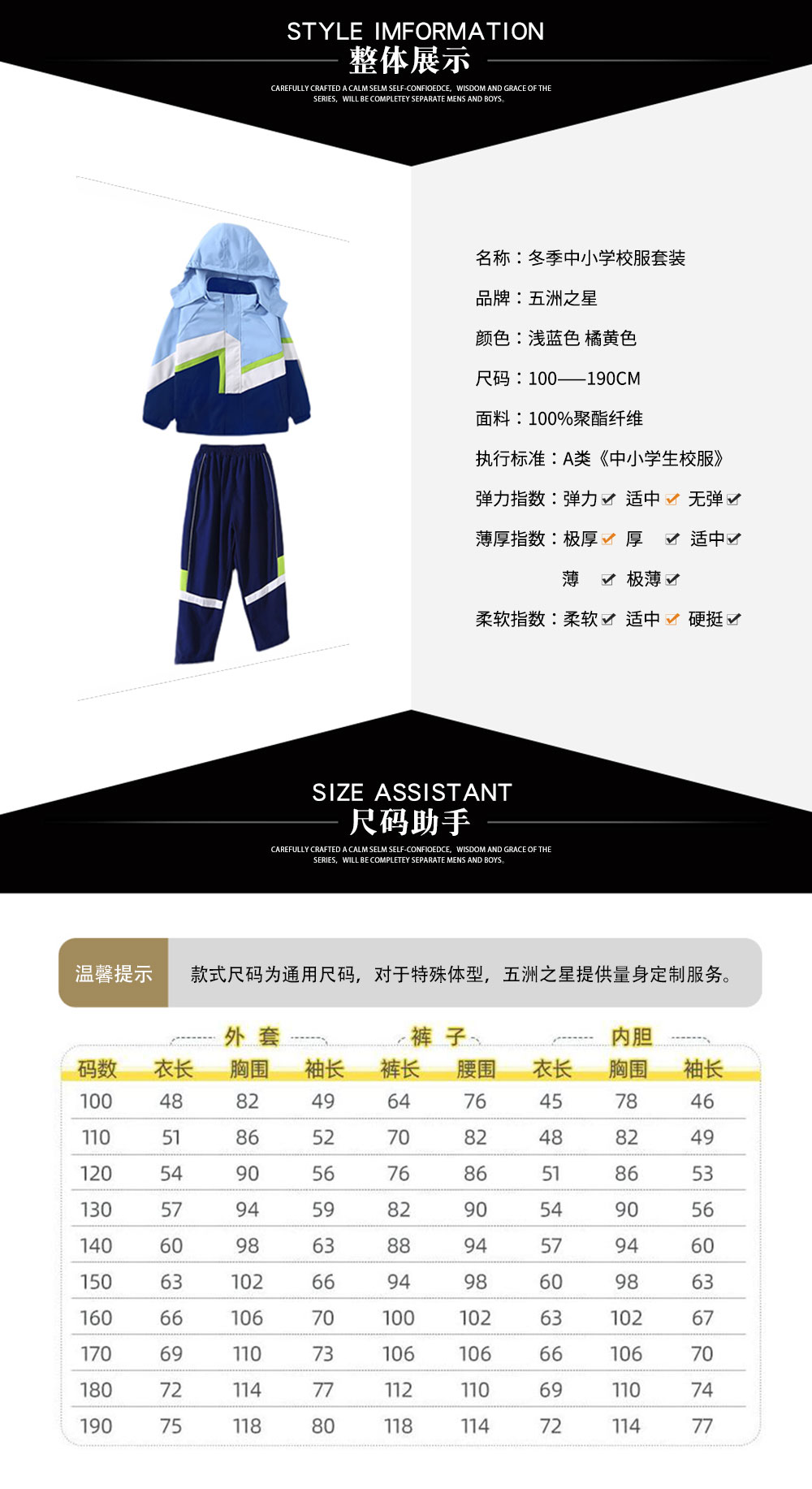 冬季中小學(xué)生校服套裝—款式詳情、尺寸尺碼