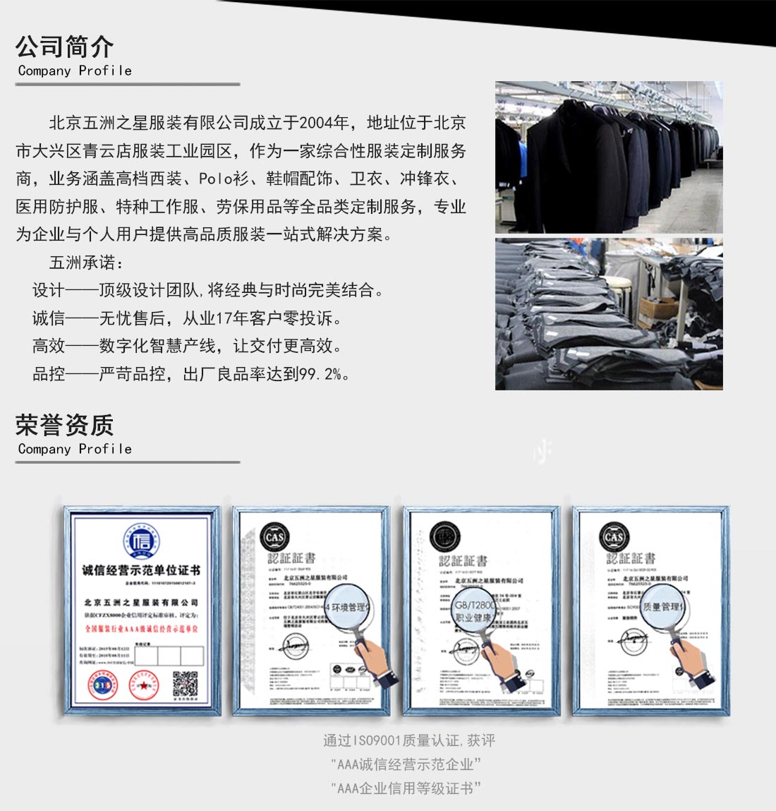 冬季中小學(xué)生校服套裝—五洲之星