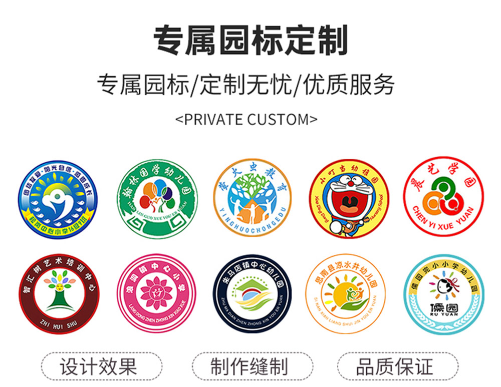 冬季幼兒園校服套裝徽章可設計定制