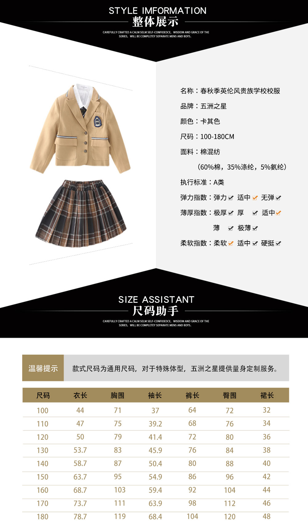 英倫風(fēng)貴族學(xué)校校服—款式詳情、尺寸尺碼