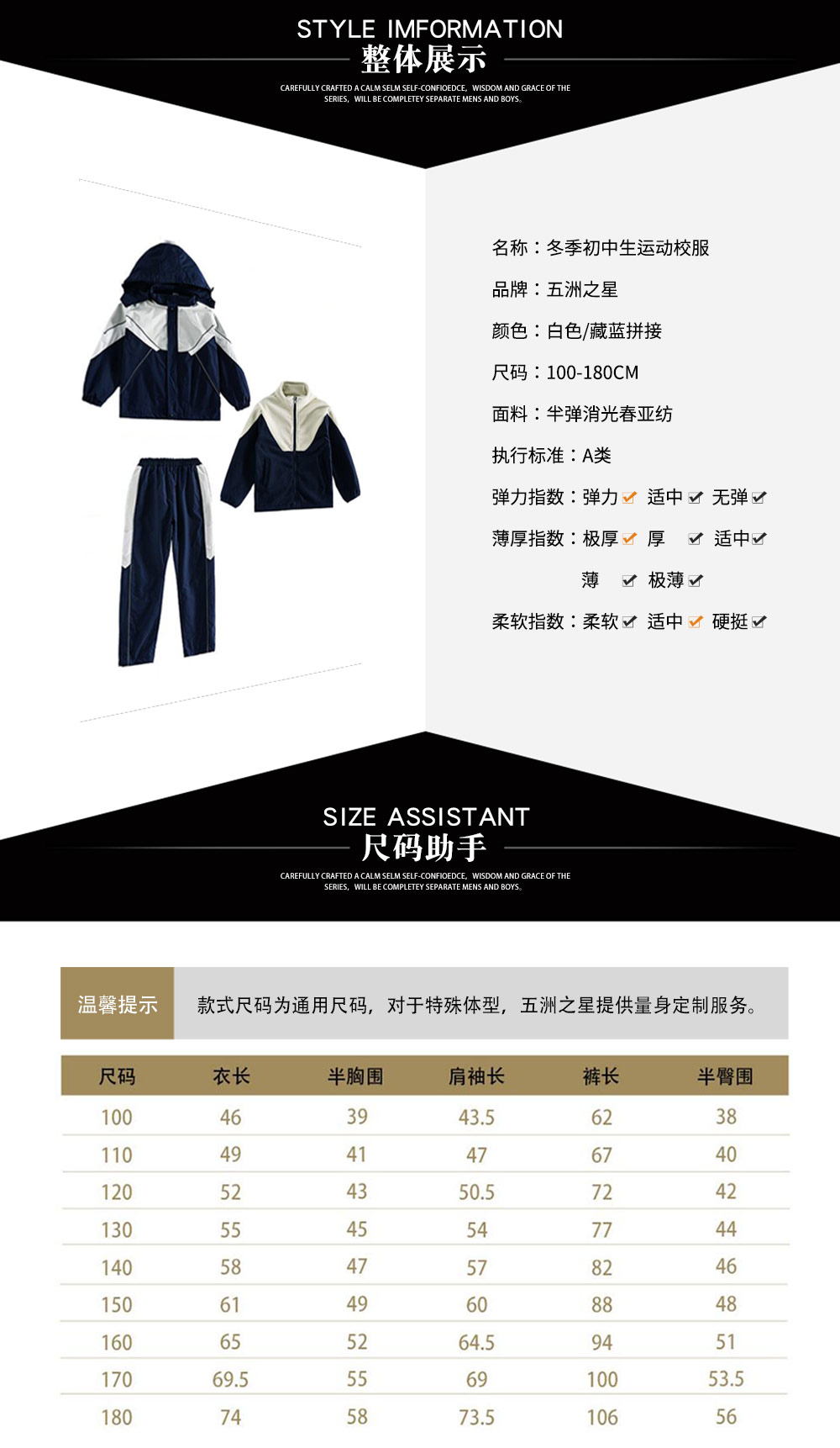 冬季初中生運(yùn)動(dòng)校服—款式詳情、尺寸尺碼