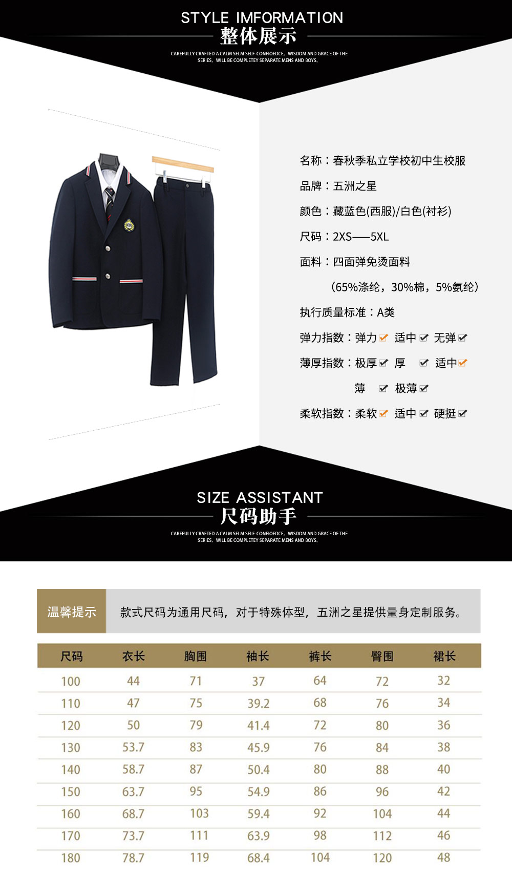 春秋季私立學校初中生校服—款式詳情、尺寸尺碼