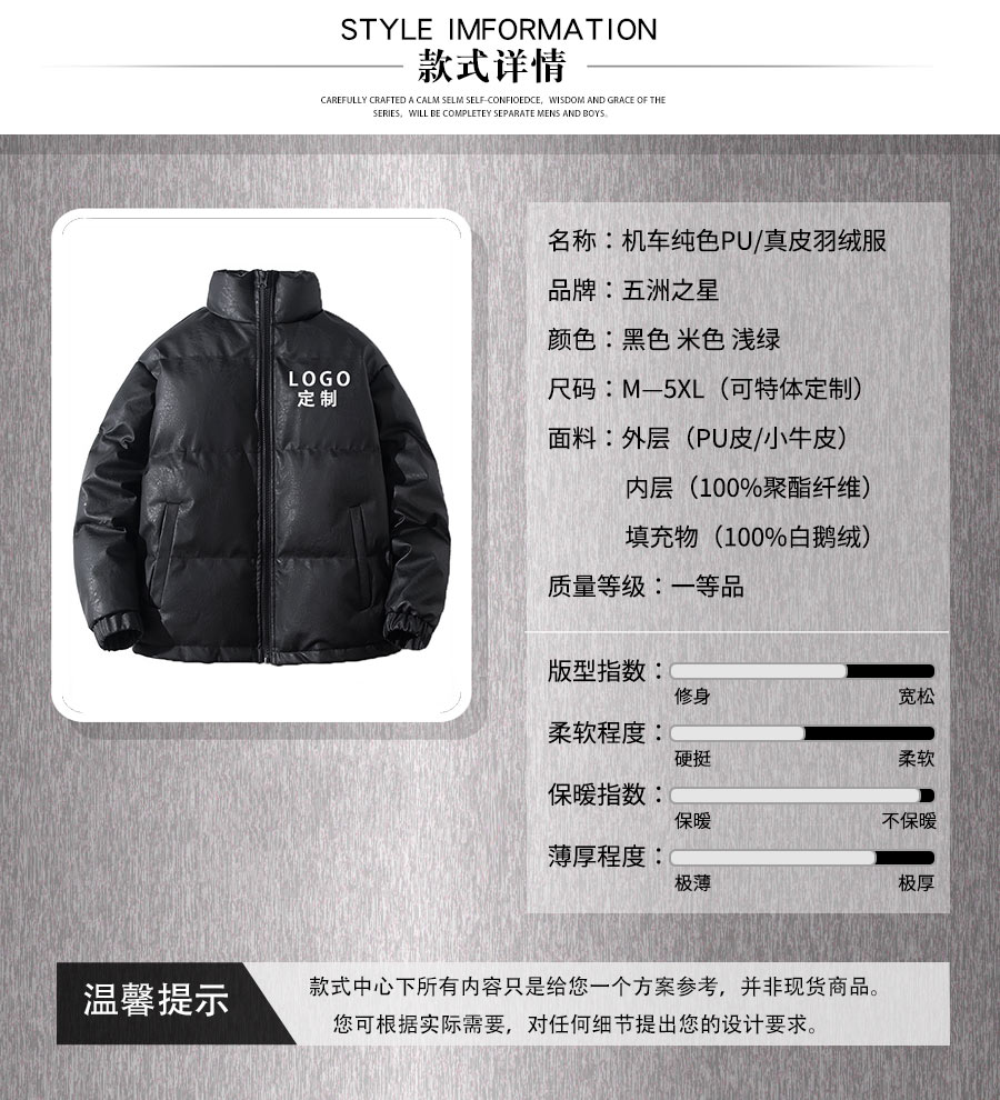 機(jī)車純色PU/真皮羽絨服—款式詳情